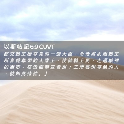 Picture 02 - 以 斯 帖 記 6:9 CUVT - 都 交 給 王 極 尊 貴 的 一 個 大 臣 - Bible Verse Picture