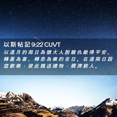 Picture 02 - 以 斯 帖 記 9:22 CUVT - 以 這 月 的 兩 日 為 猶 大 人 脫 離 - Bible Verse Picture