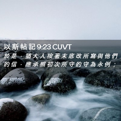 Picture 02 - 以 斯 帖 記 9:23 CUVT - 於 是 ， 猶 大 人 按 著 末 底 改 所 - Bible Verse Picture