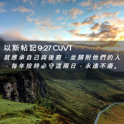 Picture 02 - 以 斯 帖 記 9:27 CUVT - 就 應 承 自 己 與 後 裔 ， 並 歸 附 - Bible Verse Picture