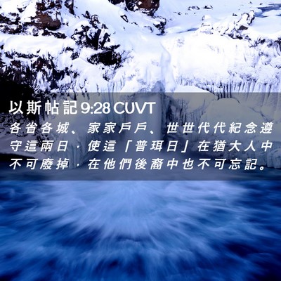Picture 02 - 以 斯 帖 記 9:28 CUVT - 各 省 各 城 、 家 家 戶 戶 、 世 世 - Bible Verse Picture