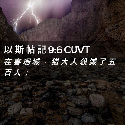 Picture 02 - 以 斯 帖 記 9:6 CUVT - 在 書 珊 城 ， 猶 大 人 殺 滅 了 五 - Bible Verse Picture