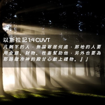Picture 02 - 以 斯 拉 記 1:4 CUVT - 凡 剩 下 的 人 ， 無 論 寄 居 何 處 - Bible Verse Picture