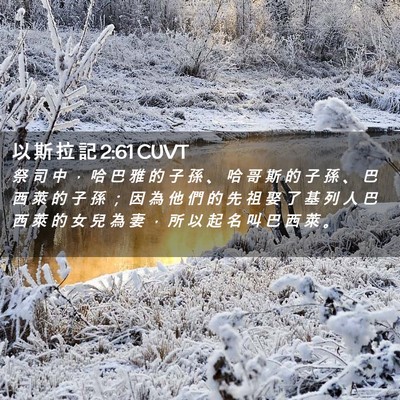 Picture 02 - 以 斯 拉 記 2:61 CUVT - 祭 司 中 ， 哈 巴 雅 的 子 孫 、 哈 - Bible Verse Picture