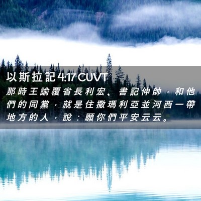 Picture 02 - 以 斯 拉 記 4:17 CUVT - 那 時 王 諭 覆 省 長 利 宏 、 書 記 - Bible Verse Picture
