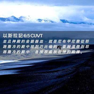 Picture 02 - 以 斯 拉 記 6:5 CUVT - 並 且 神 殿 的 金 銀 器 皿 ， 就 是 - Bible Verse Picture