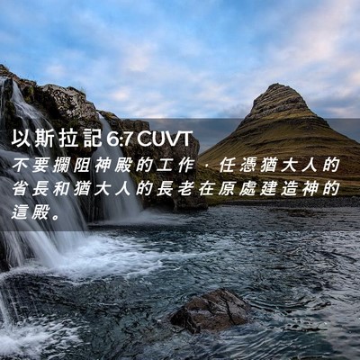 Picture 02 - 以 斯 拉 記 6:7 CUVT - 不 要 攔 阻 神 殿 的 工 作 ， 任 憑 - Bible Verse Picture