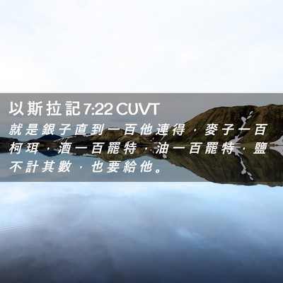 Picture 02 - 以 斯 拉 記 7:22 CUVT - 就 是 銀 子 直 到 一 百 他 連 得 ， - Bible Verse Picture