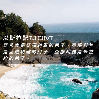 Picture 02 - 以 斯 拉 記 7:3 CUVT - 亞 希 突 是 亞 瑪 利 雅 的 兒 子 ， - Bible Verse Picture