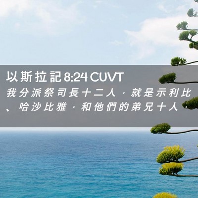 Picture 02 - 以 斯 拉 記 8:24 CUVT - 我 分 派 祭 司 長 十 二 人 ， 就 是 - Bible Verse Picture