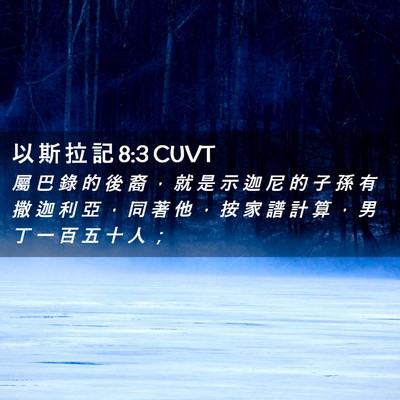 Picture 02 - 以 斯 拉 記 8:3 CUVT - 屬 巴 錄 的 後 裔 ， 就 是 示 迦 尼 - Bible Verse Picture