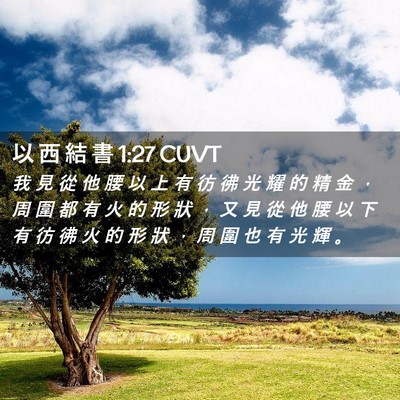 Picture 02 - 以 西 結 書 1:27 CUVT - 我 見 從 他 腰 以 上 有 彷 彿 光 耀 - Bible Verse Picture