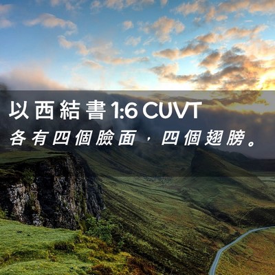 Picture 02 - 以 西 結 書 1:6 CUVT - 各 有 四 個 臉 面 ， 四 個 翅 膀 - Bible Verse Picture