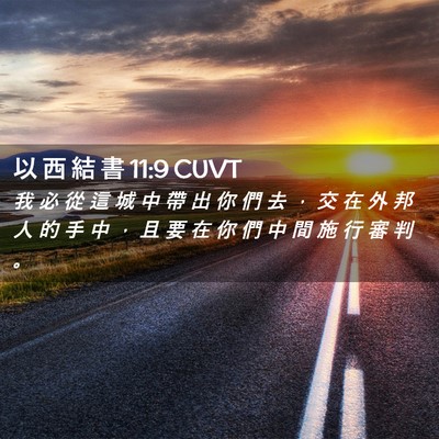 Picture 02 - 以 西 結 書 11:9 CUVT - 我 必 從 這 城 中 帶 出 你 們 去 ， - Bible Verse Picture