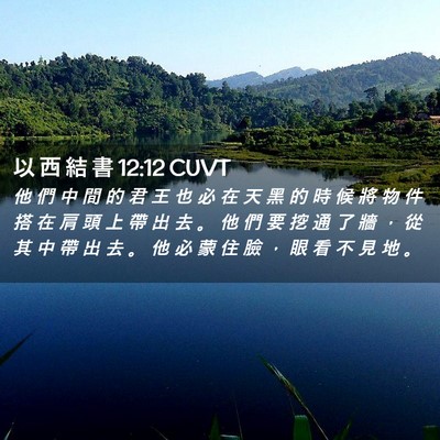 Picture 02 - 以 西 結 書 12:12 CUVT - 他 們 中 間 的 君 王 也 必 在 天 黑 - Bible Verse Picture