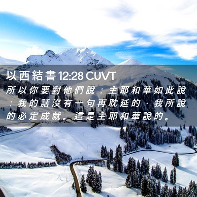 Picture 02 - 以 西 結 書 12:28 CUVT - 所 以 你 要 對 他 們 說 ： 主 耶 和 - Bible Verse Picture