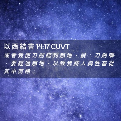 Picture 02 - 以 西 結 書 14:17 CUVT - 或 者 我 使 刀 劍 臨 到 那 地 ， 說 - Bible Verse Picture