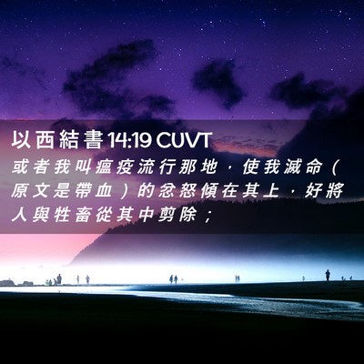 Picture 02 - 以 西 結 書 14:19 CUVT - 或 者 我 叫 瘟 疫 流 行 那 地 ， 使 - Bible Verse Picture