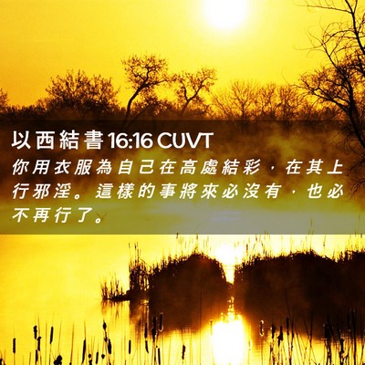Picture 02 - 以 西 結 書 16:16 CUVT - 你 用 衣 服 為 自 己 在 高 處 結 彩 - Bible Verse Picture