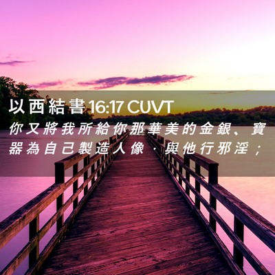 Picture 02 - 以 西 結 書 16:17 CUVT - 你 又 將 我 所 給 你 那 華 美 的 金 - Bible Verse Picture