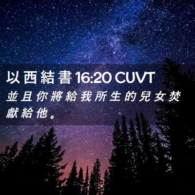Picture 02 - 以 西 結 書 16:20 CUVT - 並 且 你 將 給 我 所 生 的 兒 女 焚 - Bible Verse Picture