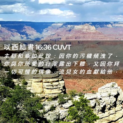 Picture 02 - 以 西 結 書 16:36 CUVT - 主 耶 和 華 如 此 說 ： 因 你 的 污 - Bible Verse Picture