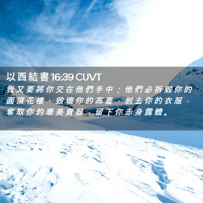 Picture 02 - 以 西 結 書 16:39 CUVT - 我 又 要 將 你 交 在 他 們 手 中 ； - Bible Verse Picture