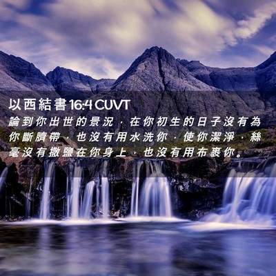 Picture 02 - 以 西 結 書 16:4 CUVT - 論 到 你 出 世 的 景 況 ， 在 你 初 - Bible Verse Picture