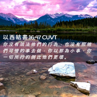Picture 02 - 以 西 結 書 16:47 CUVT - 你 沒 有 效 法 他 們 的 行 為 ， 也 - Bible Verse Picture