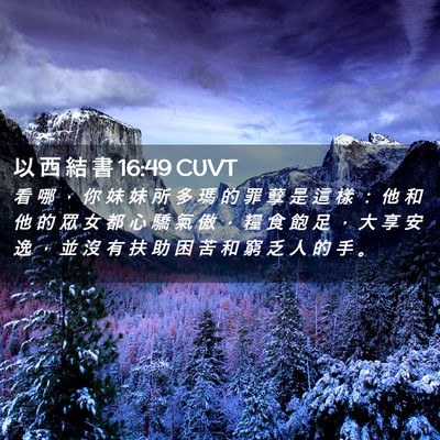 Picture 02 - 以 西 結 書 16:49 CUVT - 看 哪 ， 你 妹 妹 所 多 瑪 的 罪 孽 - Bible Verse Picture