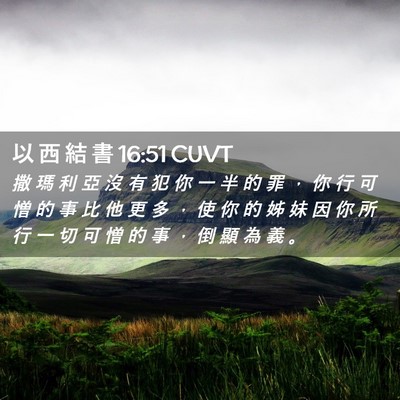 Picture 02 - 以 西 結 書 16:51 CUVT - 撒 瑪 利 亞 沒 有 犯 你 一 半 的 罪 - Bible Verse Picture
