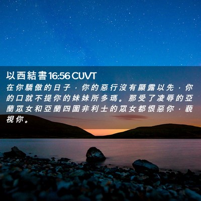 Picture 02 - 以 西 結 書 16:56 CUVT - 在 你 驕 傲 的 日 子 ， 你 的 惡 行 - Bible Verse Picture
