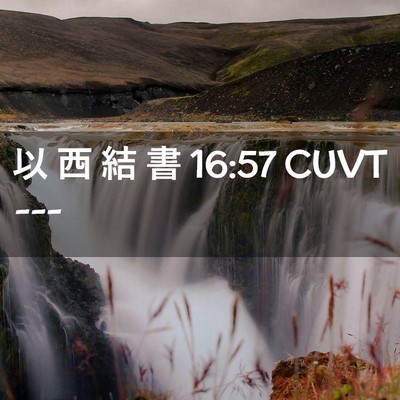 Picture 02 - 以 西 結 書 16:57 CUVT -  - Bible Verse Picture