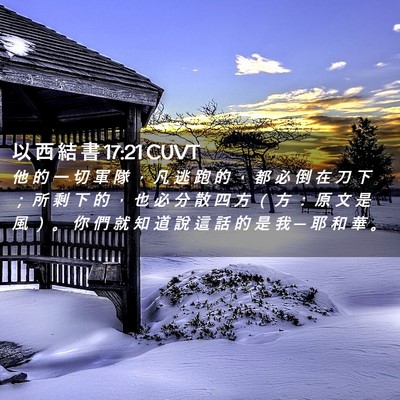 Picture 02 - 以 西 結 書 17:21 CUVT - 他 的 一 切 軍 隊 ， 凡 逃 跑 的 ， - Bible Verse Picture