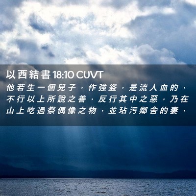 Picture 02 - 以 西 結 書 18:10 CUVT - 他 若 生 一 個 兒 子 ， 作 強 盜 ， - Bible Verse Picture