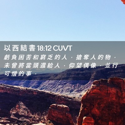 Picture 02 - 以 西 結 書 18:12 CUVT - 虧 負 困 苦 和 窮 乏 的 人 ， 搶 奪 - Bible Verse Picture
