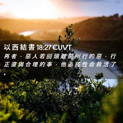 Picture 02 - 以 西 結 書 18:27 CUVT - 再 者 ， 惡 人 若 回 頭 離 開 所 行 - Bible Verse Picture