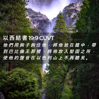 Picture 02 - 以 西 結 書 19:9 CUVT - 他 們 用 鉤 子 鉤 住 他 ， 將 他 放 - Bible Verse Picture