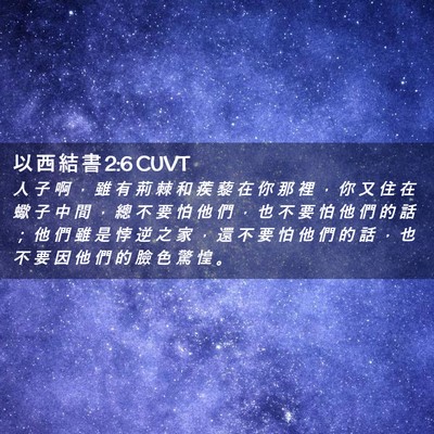 Picture 02 - 以 西 結 書 2:6 CUVT - 人 子 啊 ， 雖 有 荊 棘 和 蒺 藜 在 - Bible Verse Picture