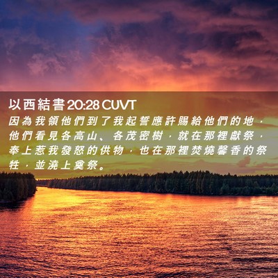 Picture 02 - 以 西 結 書 20:28 CUVT - 因 為 我 領 他 們 到 了 我 起 誓 應 - Bible Verse Picture