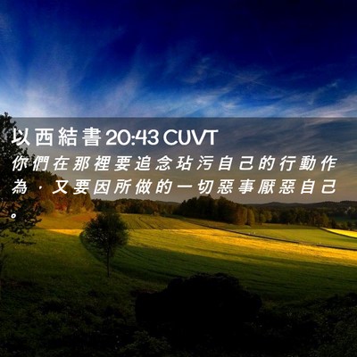 Picture 02 - 以 西 結 書 20:43 CUVT - 你 們 在 那 裡 要 追 念 玷 污 自 己 - Bible Verse Picture