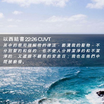 Picture 02 - 以 西 結 書 22:26 CUVT - 其 中 的 祭 司 強 解 我 的 律 法 ， - Bible Verse Picture