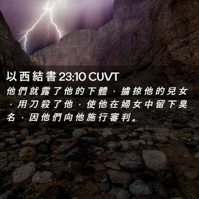 Picture 02 - 以 西 結 書 23:10 CUVT - 他 們 就 露 了 他 的 下 體 ， 擄 掠 - Bible Verse Picture