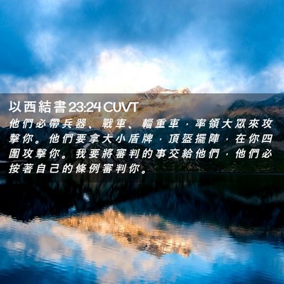 Picture 02 - 以 西 結 書 23:24 CUVT - 他 們 必 帶 兵 器 、 戰 車 、 輜 重 - Bible Verse Picture