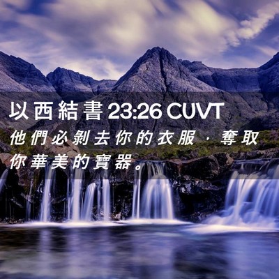 Picture 02 - 以 西 結 書 23:26 CUVT - 他 們 必 剝 去 你 的 衣 服 ， 奪 取 - Bible Verse Picture