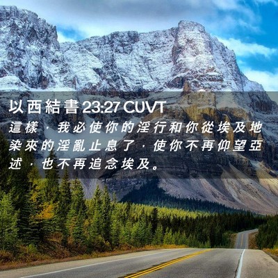 Picture 02 - 以 西 結 書 23:27 CUVT - 這 樣 ， 我 必 使 你 的 淫 行 和 你 - Bible Verse Picture