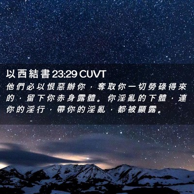 Picture 02 - 以 西 結 書 23:29 CUVT - 他 們 必 以 恨 惡 辦 你 ， 奪 取 你 - Bible Verse Picture