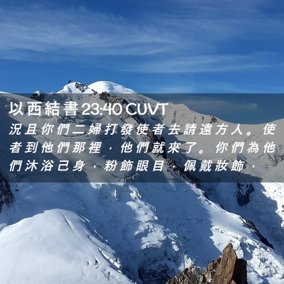 Picture 02 - 以 西 結 書 23:40 CUVT - 況 且 你 們 二 婦 打 發 使 者 去 請 - Bible Verse Picture