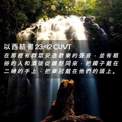 Picture 02 - 以 西 結 書 23:42 CUVT - 在 那 裡 有 群 眾 安 逸 歡 樂 的 聲 - Bible Verse Picture