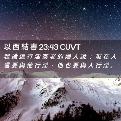 Picture 02 - 以 西 結 書 23:43 CUVT - 我 論 這 行 淫 衰 老 的 婦 人 說 ： - Bible Verse Picture